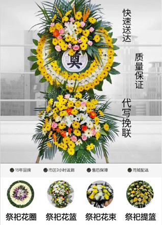 浙江省绍兴诸暨市枫桥镇花圈代送